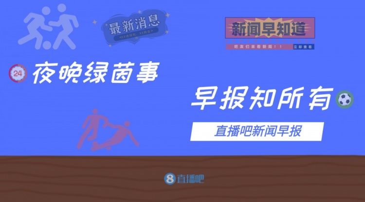 早报：加拿大时隔36年晋级世界杯；F1沙特站周冠宇获第11名 